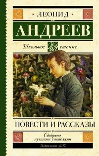 Книга « Повести и рассказы » - читать онлайн