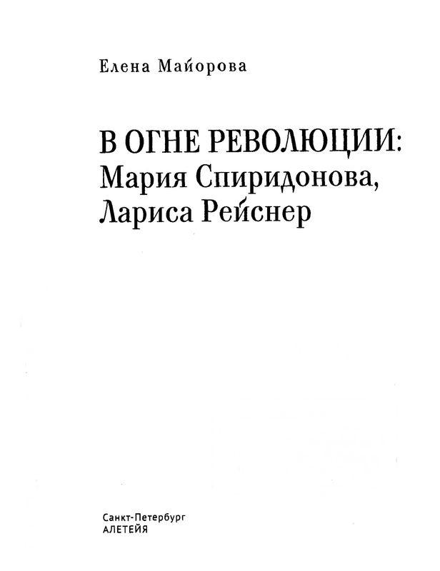 В огне революции