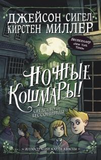 Книга « Средство от бессонницы » - читать онлайн