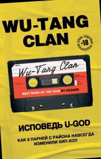 Книга « Wu-Tang Clan. Исповедь U-GOD. Как 9 парней с района навсегда изменили хип-хоп » - читать онлайн