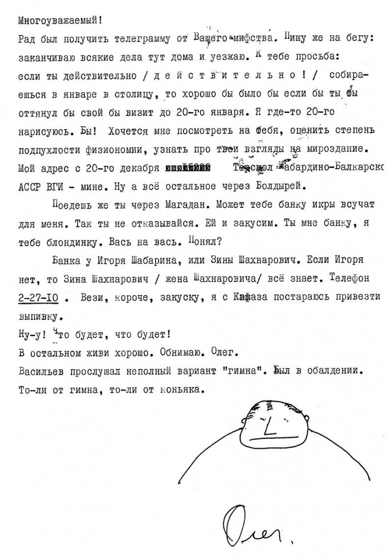 Олег Куваев: повесть о нерегламентированном человеке