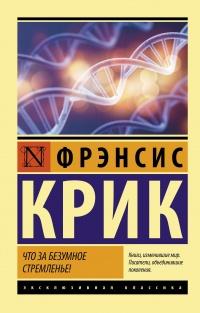 Книга « Что за безумное стремленье! » - читать онлайн