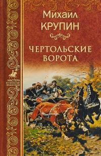 Чертольские ворота