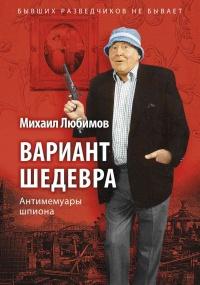 Книга « Вариант шедевра » - читать онлайн