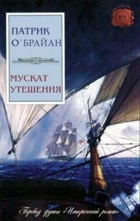 Книга « Мускат утешения » - читать онлайн