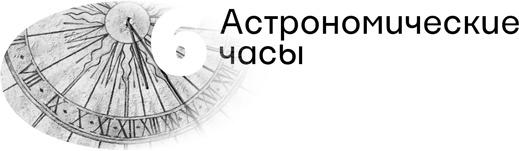 Вселенная в вопросах и ответах