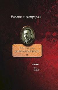 Книга « По волнам жизни. Том 2 » - читать онлайн