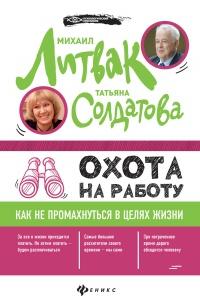 Книга « Охота на работу. Как не промахнуться в целях жизни » - читать онлайн