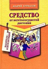 Книга « Средство от вегетососудистой дистонии » - читать онлайн