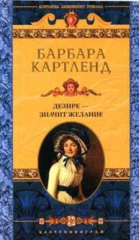 Книга « Дезире - значит желание » - читать онлайн