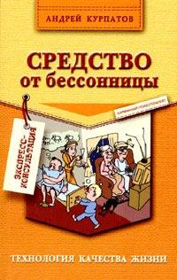 Средство от бессонницы