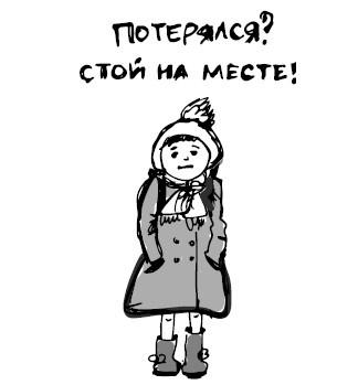 Найден, жив! Записки о поисковом отряде «Лиза Алерт»