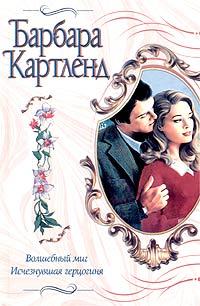 Книга « Исчезнувшая герцогиня » - читать онлайн