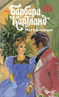 Книга « Магия сердца » - читать онлайн