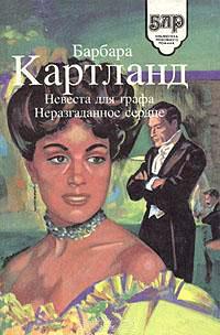 Книга « Неразгаданное сердце » - читать онлайн