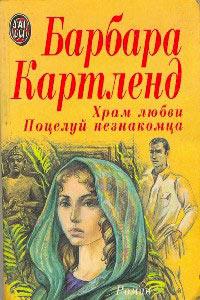 Книга « Храм любви » - читать онлайн