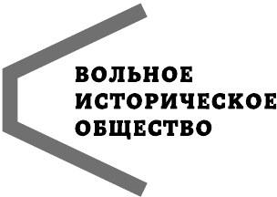 Вольная вода. Истории борьбы за свободу на Дону