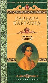 Книга « Черная пантера » - читать онлайн