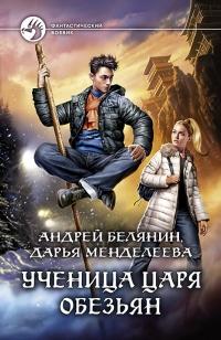 Книга « Ученица царя обезьян » - читать онлайн