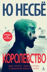 Книга « Королевство » - читать онлайн