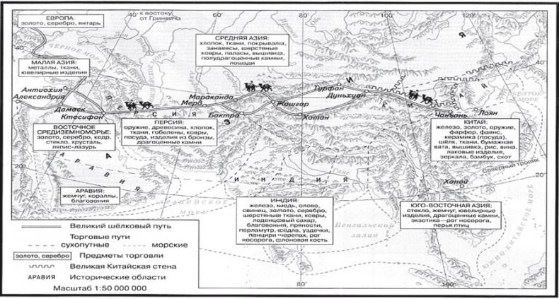 Великий шелковый путь. Полная история