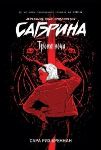 Книга « Тропа ночи » - читать онлайн