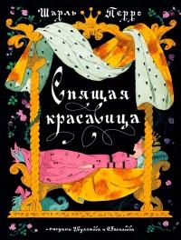 Книга « Спящая красавица » - читать онлайн