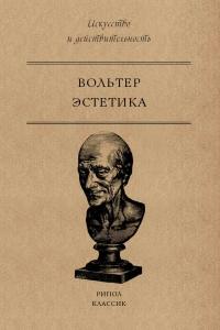 Книга « Эстетика » - читать онлайн