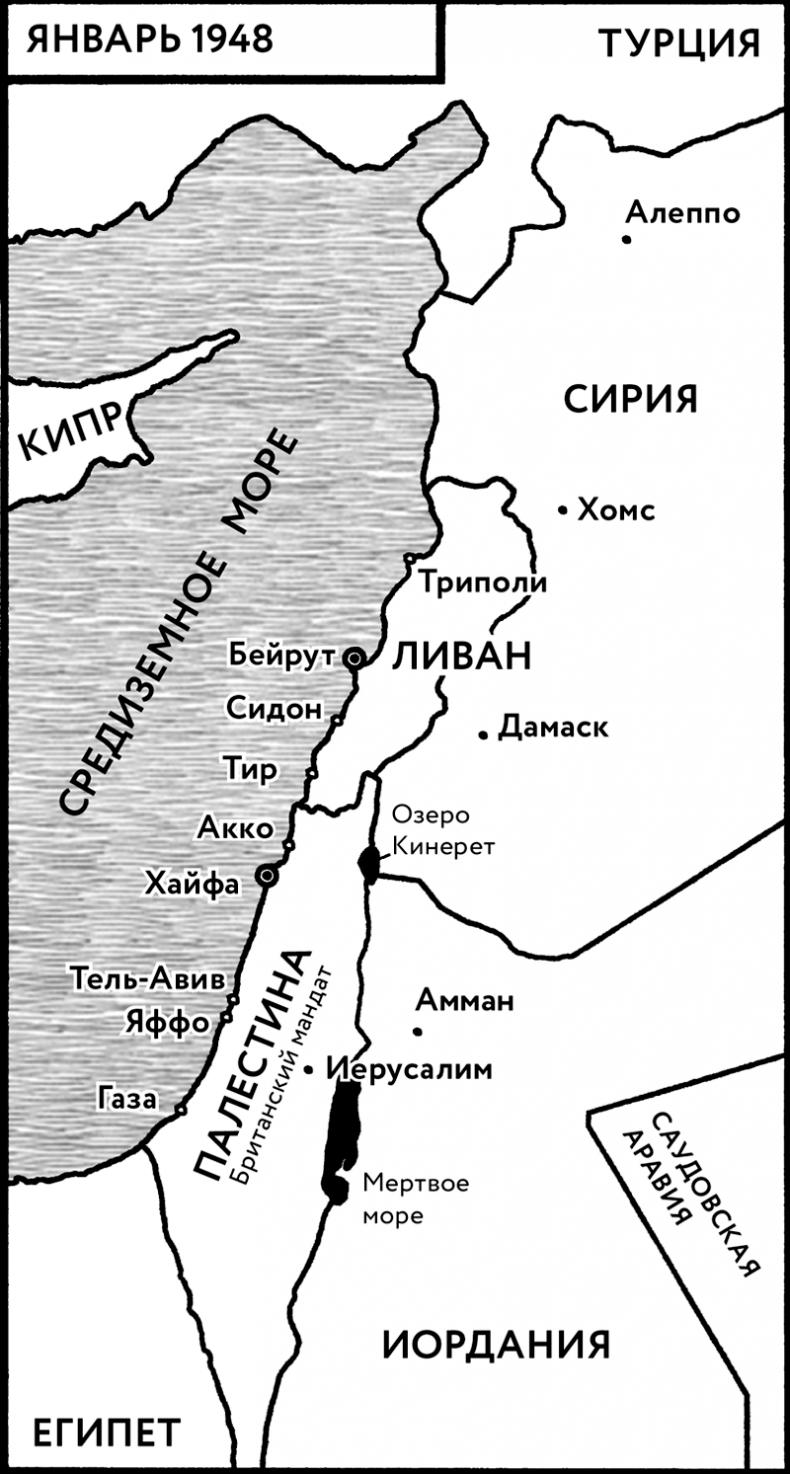 Безродные шпионы. Тайная стража у колыбели Израиля