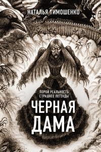 Книга « Черная дама » - читать онлайн