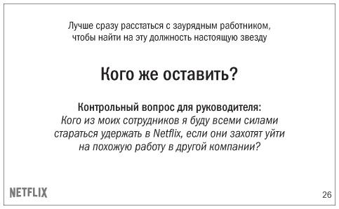 Никаких правил. Уникальная культура Netflix