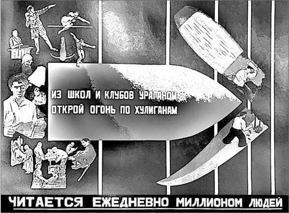 Пагубные страсти населения Петрограда–Ленинграда в 1920-е годы. Обаяние порока