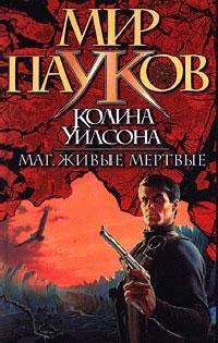 Книга « Мир пауков. Маг » - читать онлайн