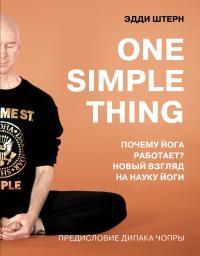 Книга « One simple thing: почему йога работает? Новый взгляд на науку йоги » - читать онлайн