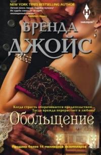 Книга « Обольщение » - читать онлайн