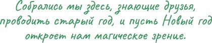 Йоль: ритуалы, рецепты и обряды в день зимнего солнцестояния