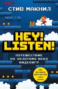 Книга « Hey! Listen! Путешествие по золотому веку видеоигр » - читать онлайн