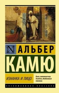 Книга « Изнанка и лицо » - читать онлайн