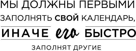 Продуктивная лентяйка. Как не делать лишнего и все успевать