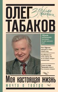 Книга « Мечта о театре. Моя настоящая жизнь. Том 1 » - читать онлайн