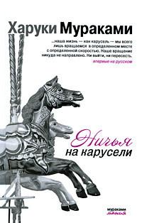 Книга « Ничья на карусели » - читать онлайн