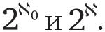 Восемь этюдов о бесконечности. Математическое приключение