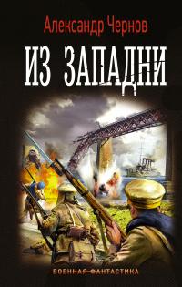 Книга « Из западни » - читать онлайн