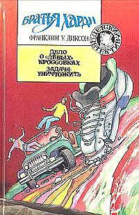 Книга « Дело о «левых» кроссовках » - читать онлайн