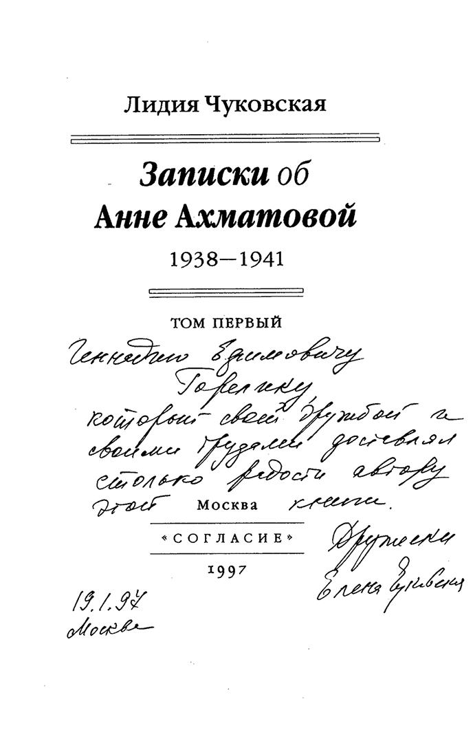 Солнечное вещество и другие повести, а также Жизнь и судьба Матвея Бронштейна и Лидии Чуковской (сборник)