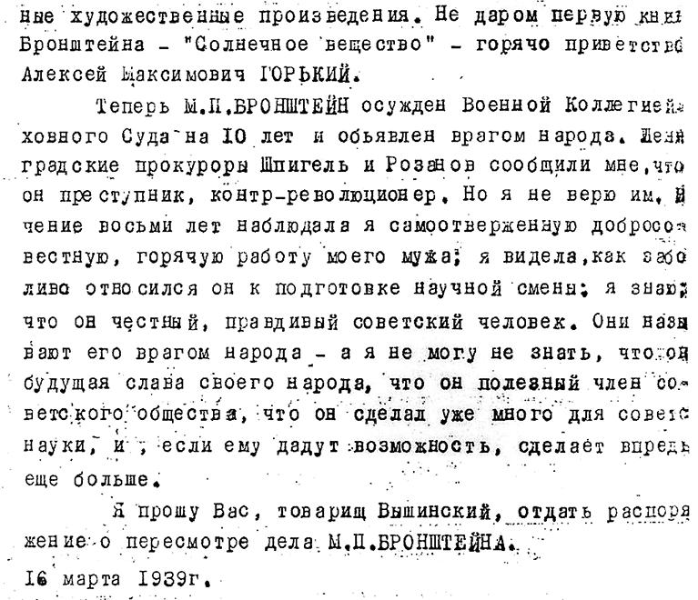 Солнечное вещество и другие повести, а также Жизнь и судьба Матвея Бронштейна и Лидии Чуковской (сборник)