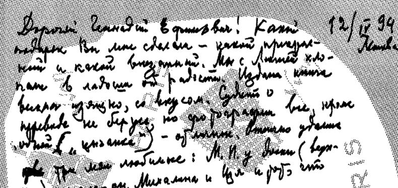 Солнечное вещество и другие повести, а также Жизнь и судьба Матвея Бронштейна и Лидии Чуковской (сборник)