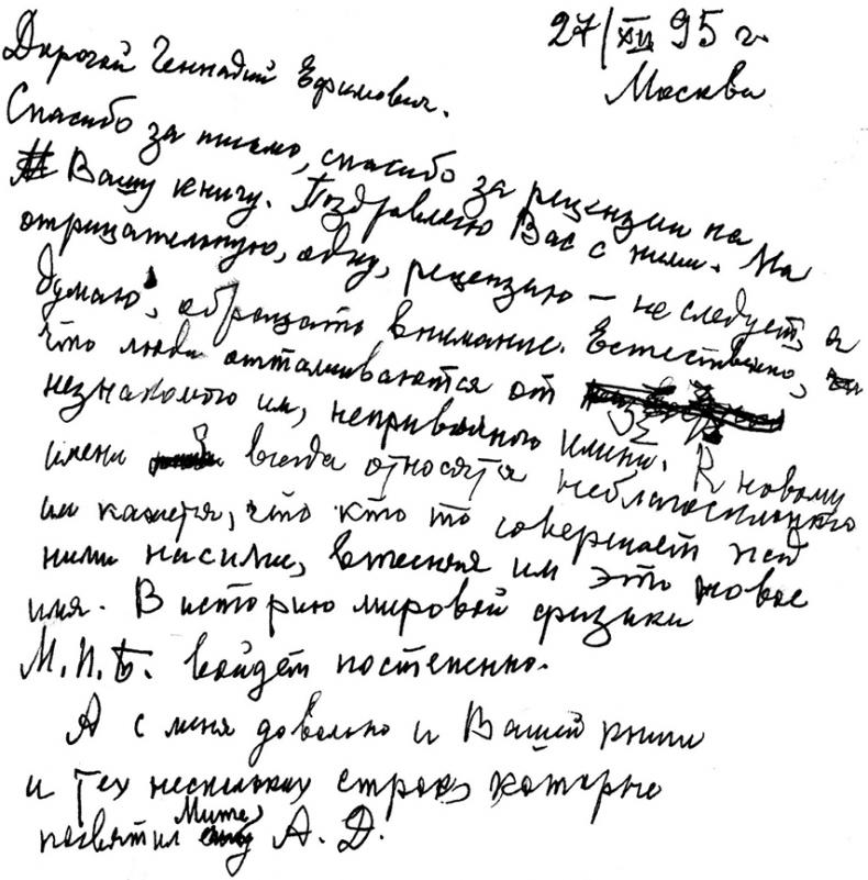 Солнечное вещество и другие повести, а также Жизнь и судьба Матвея Бронштейна и Лидии Чуковской (сборник)