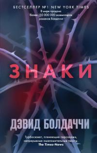 Книга « Знаки » - читать онлайн