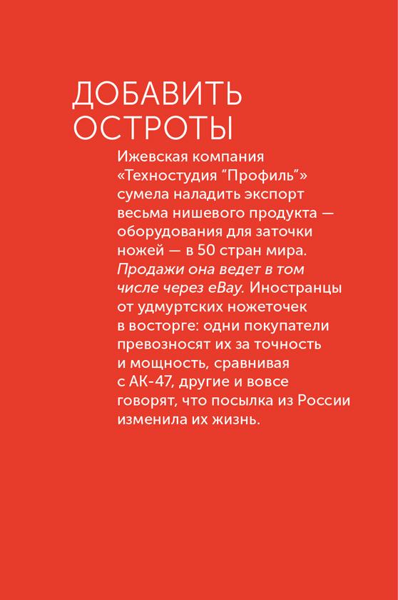 Я – CEO. Как построить карьеру, бизнес в 200 странах и прожить 30 000 дней счастливо